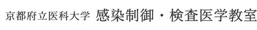 京都市上京区にある京都府立医科大学附属病院臨床検査部では多種多様な検査を行っております。